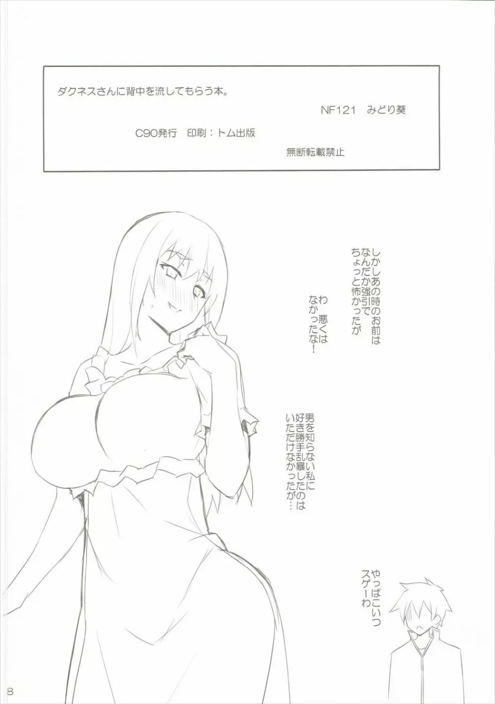 ダクネスさんに背中を流してもらう本。 Page.17