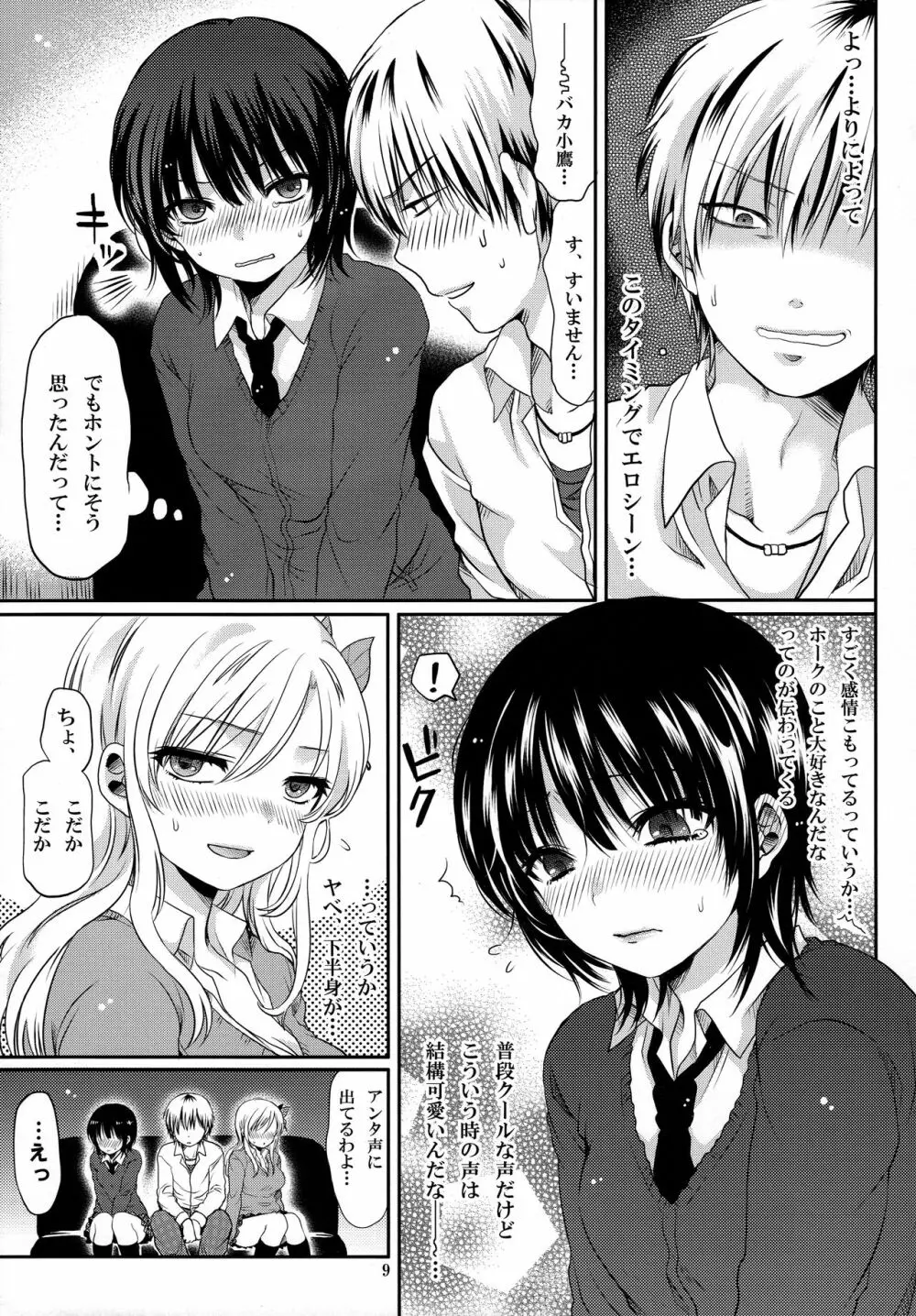 残念系幼馴染 Page.9