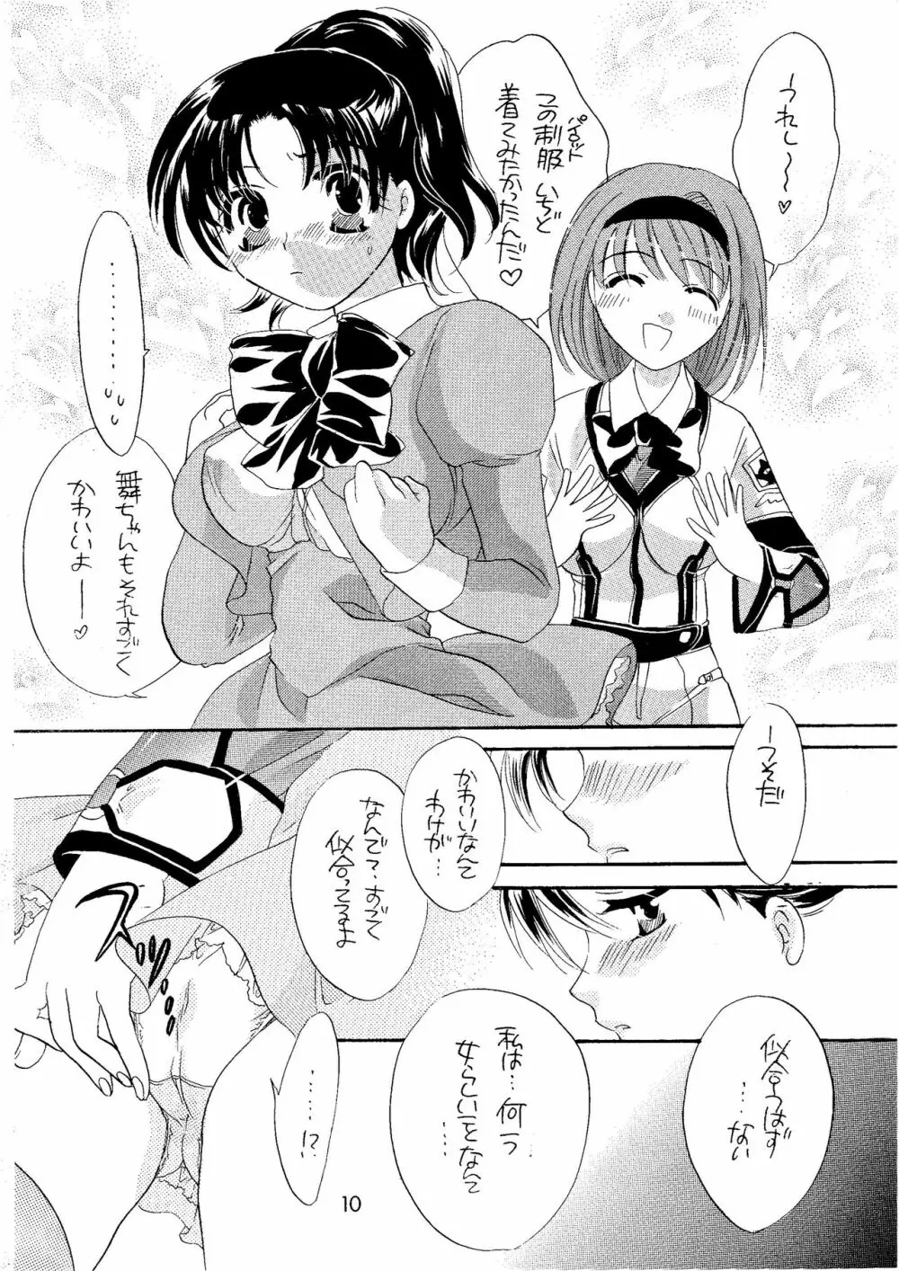 芝村の国のお姫様 Page.10