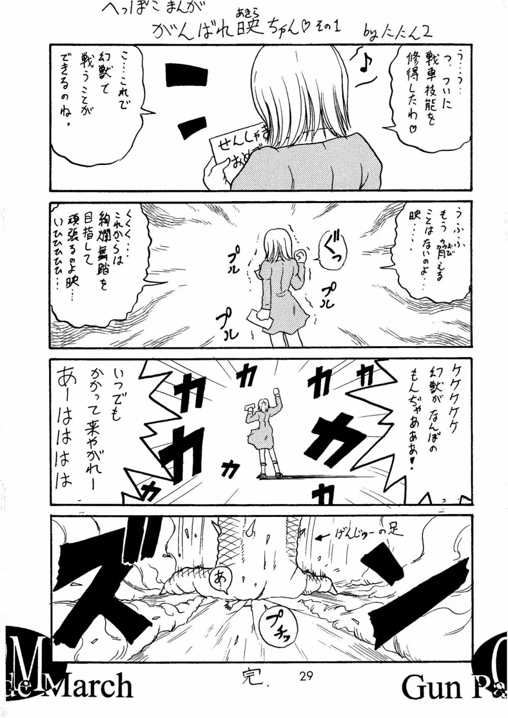 芝村の国のお姫様 Page.29