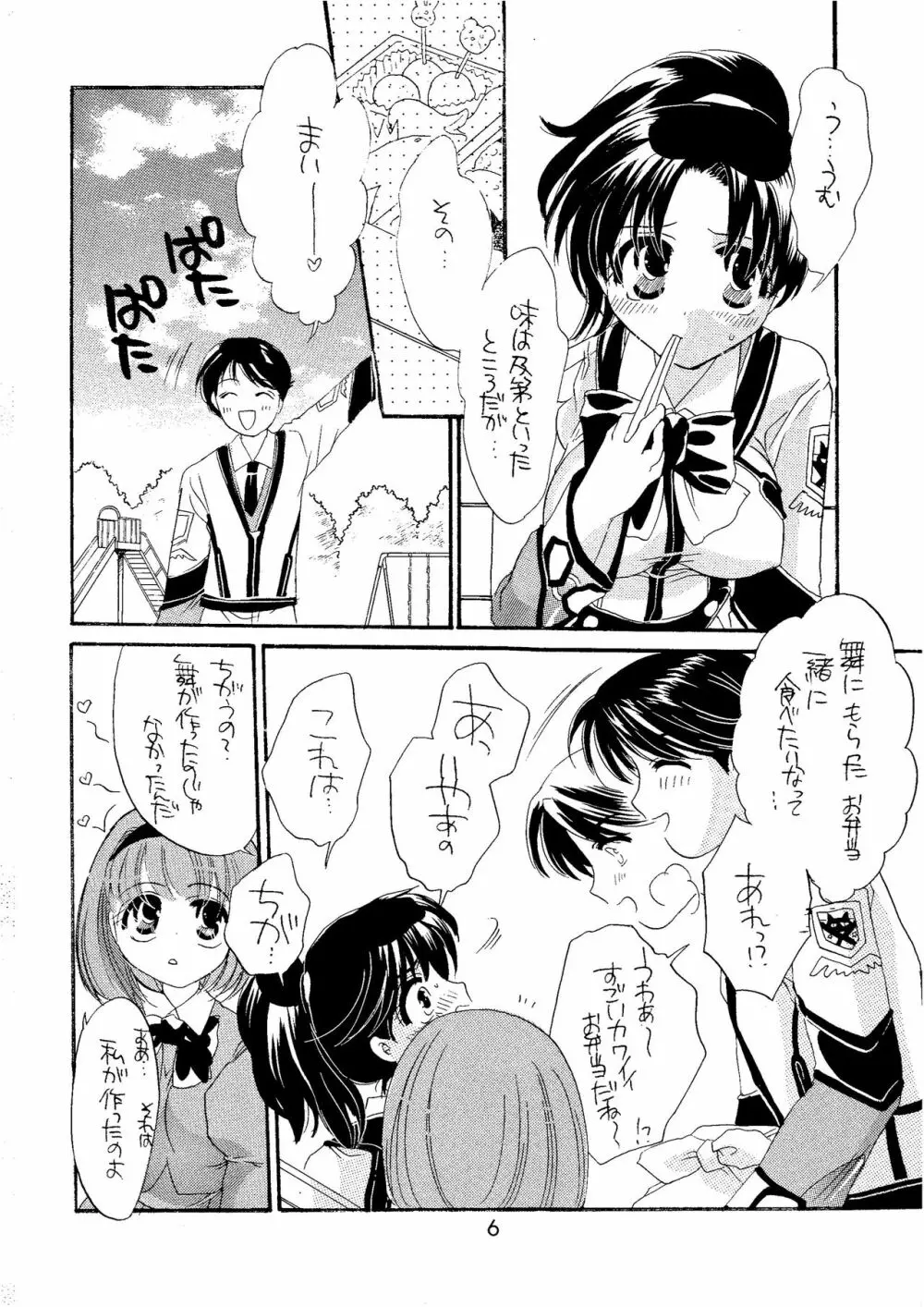 芝村の国のお姫様 Page.6