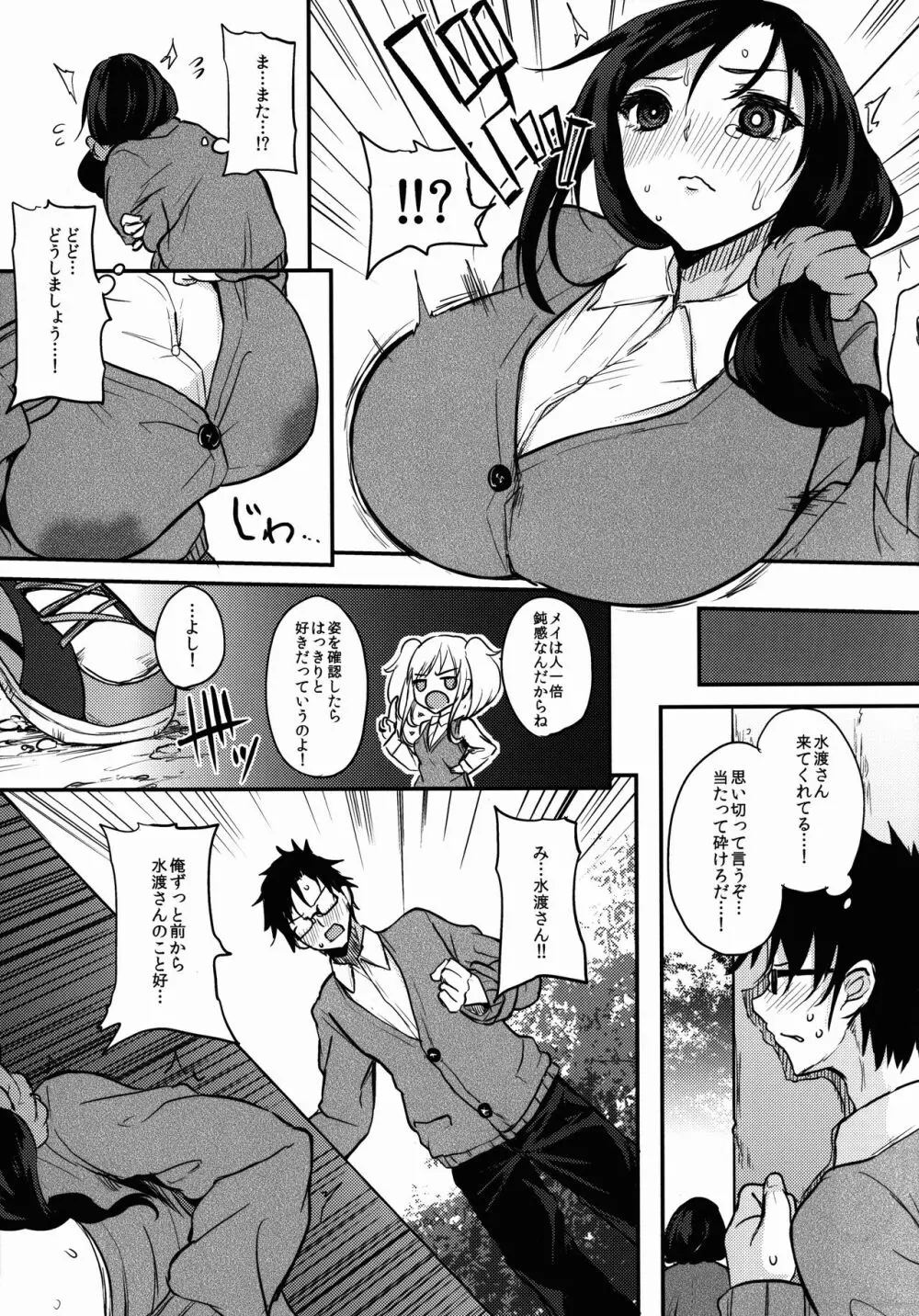 放課後ミルクラテ Page.8