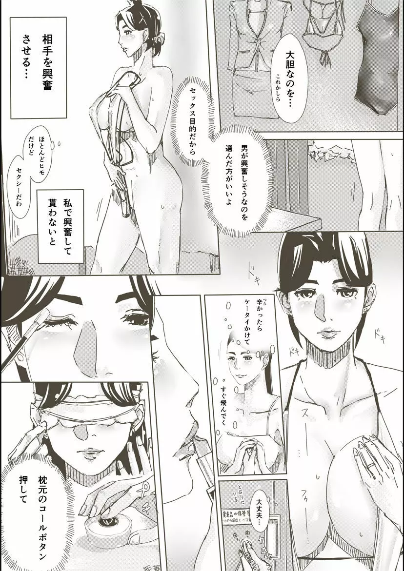 人妻がセックスする本 Page.13