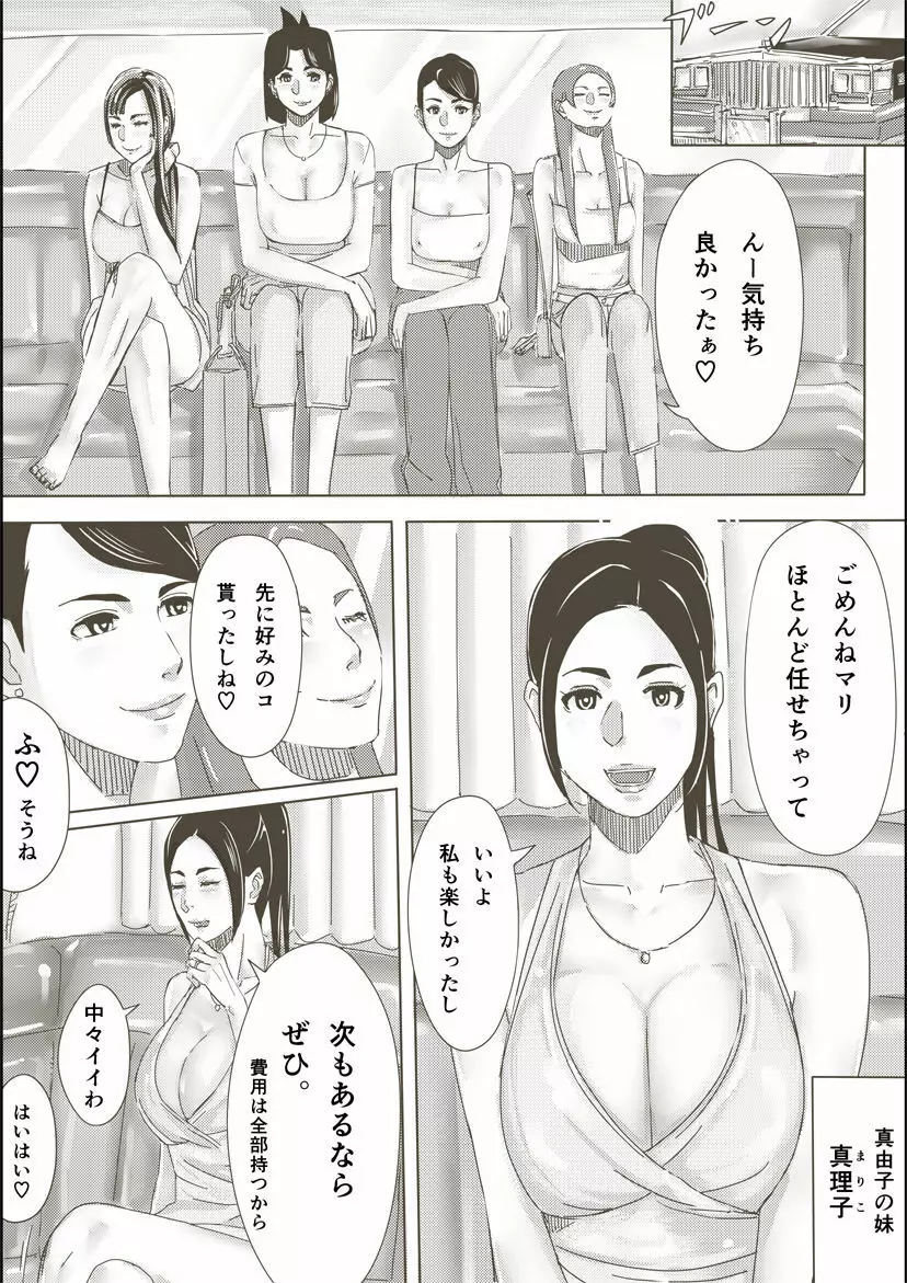 人妻がセックスする本 Page.42