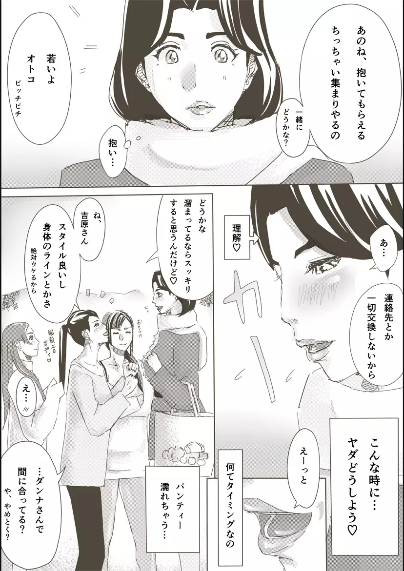 人妻がセックスする本 Page.8