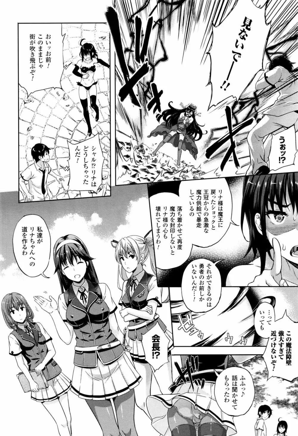 お嫁さんは魔王！？ Page.106