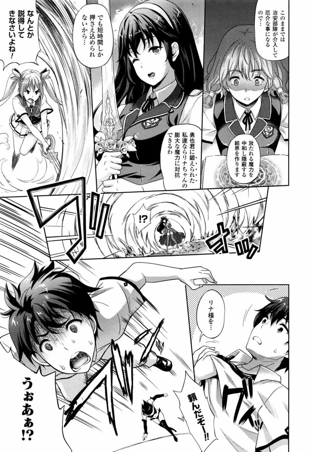 お嫁さんは魔王！？ Page.107