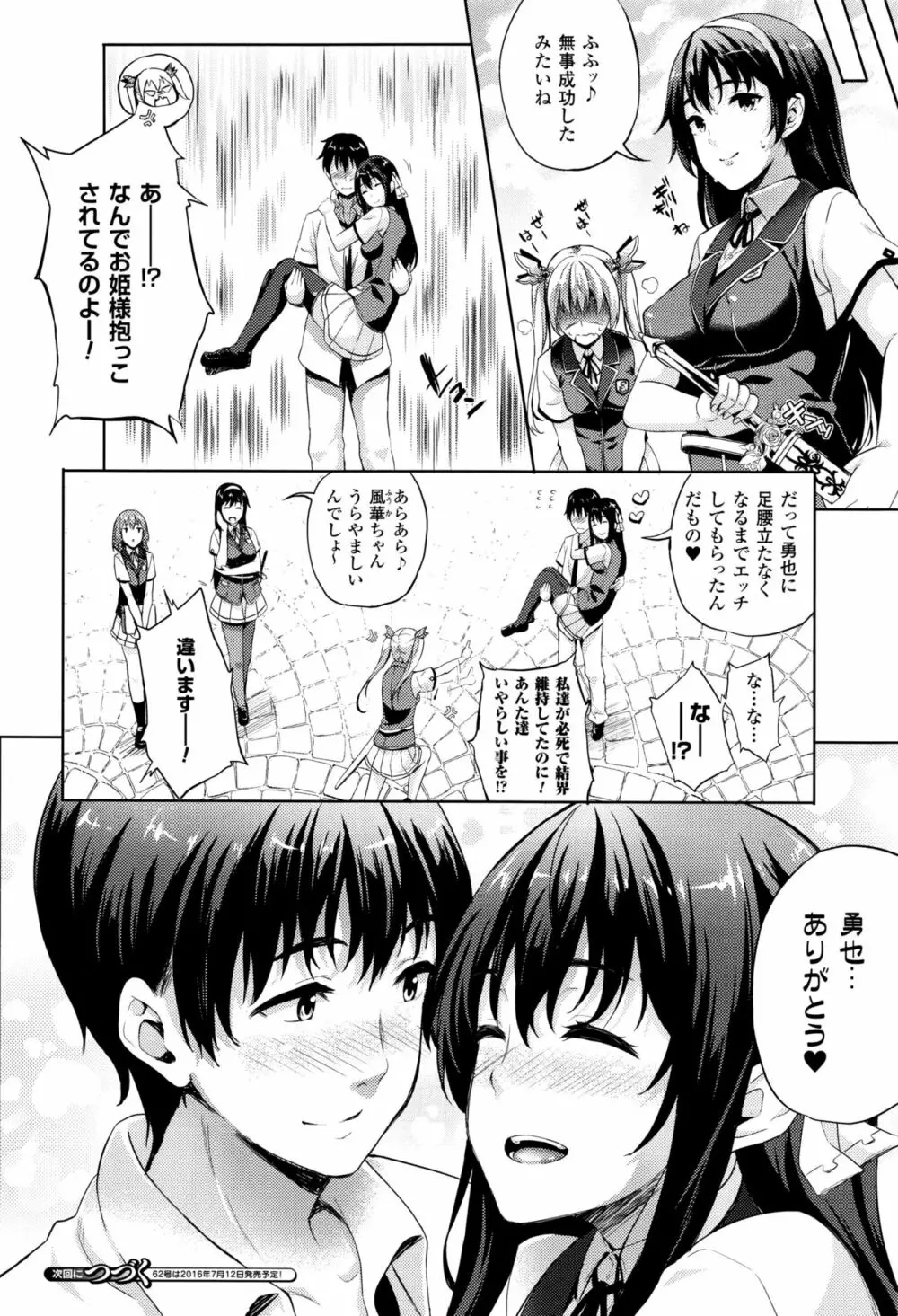 お嫁さんは魔王！？ Page.118