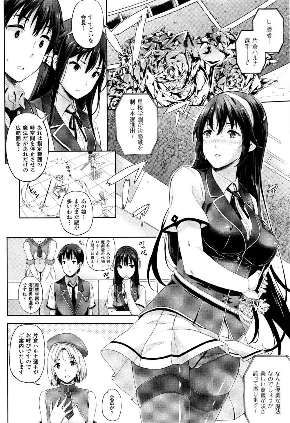 お嫁さんは魔王！？ Page.72