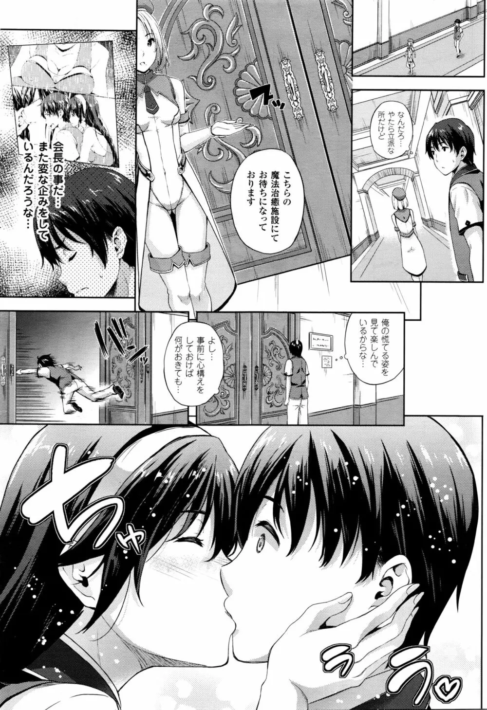 お嫁さんは魔王！？ Page.73