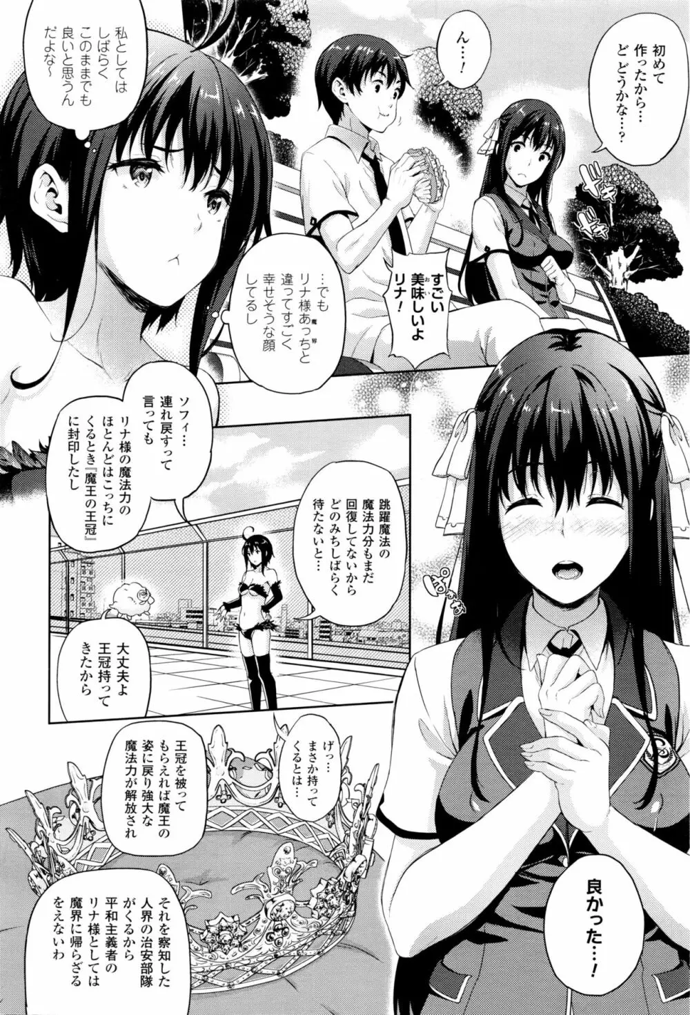 お嫁さんは魔王！？ Page.90