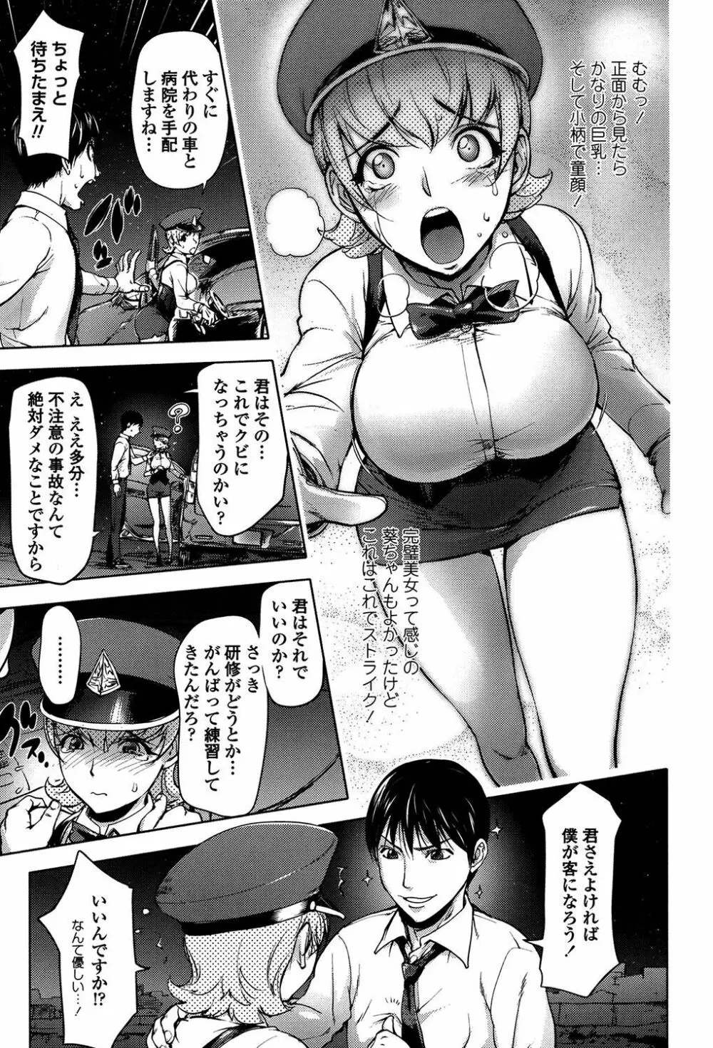 よりどりビッチ Page.11