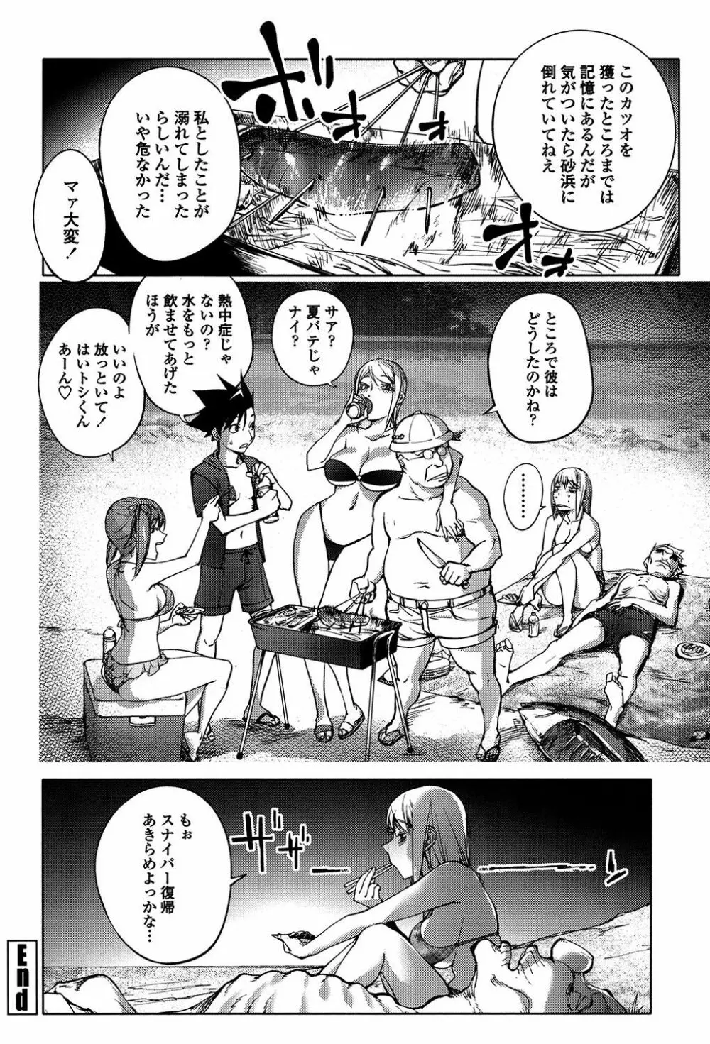 よりどりビッチ Page.110