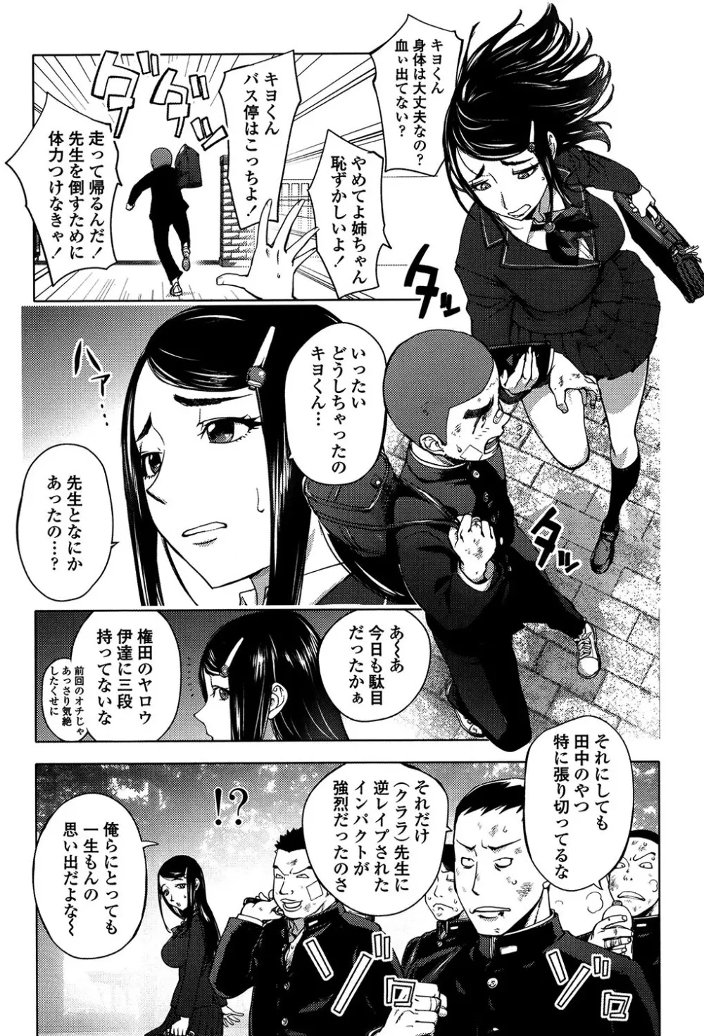 よりどりビッチ Page.113