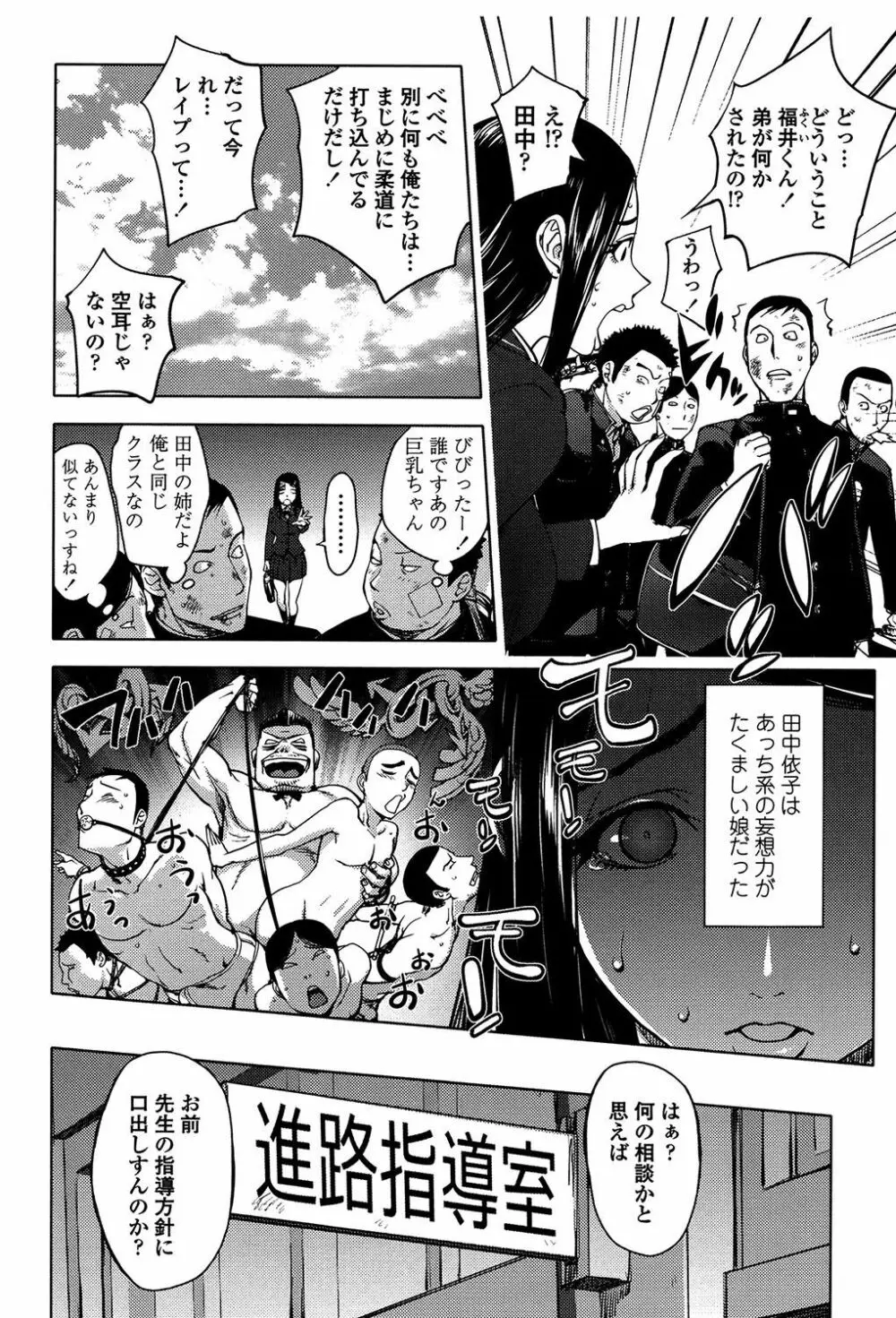 よりどりビッチ Page.114