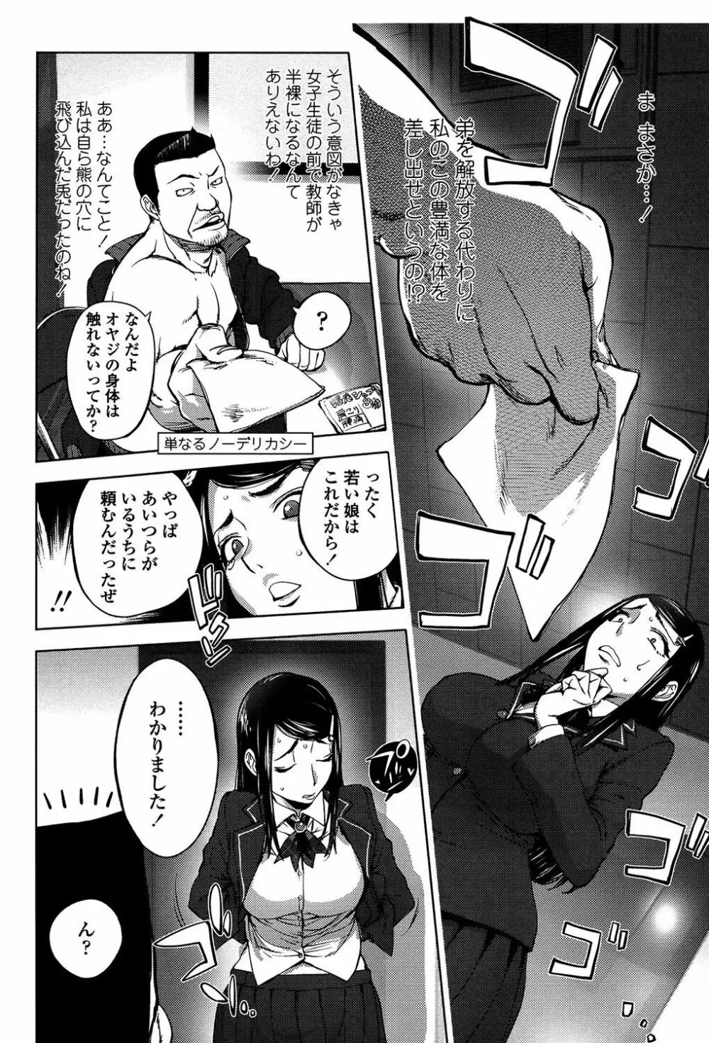 よりどりビッチ Page.116