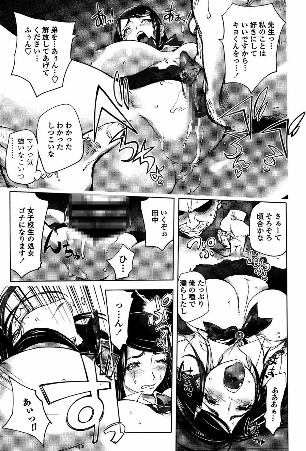 よりどりビッチ Page.123