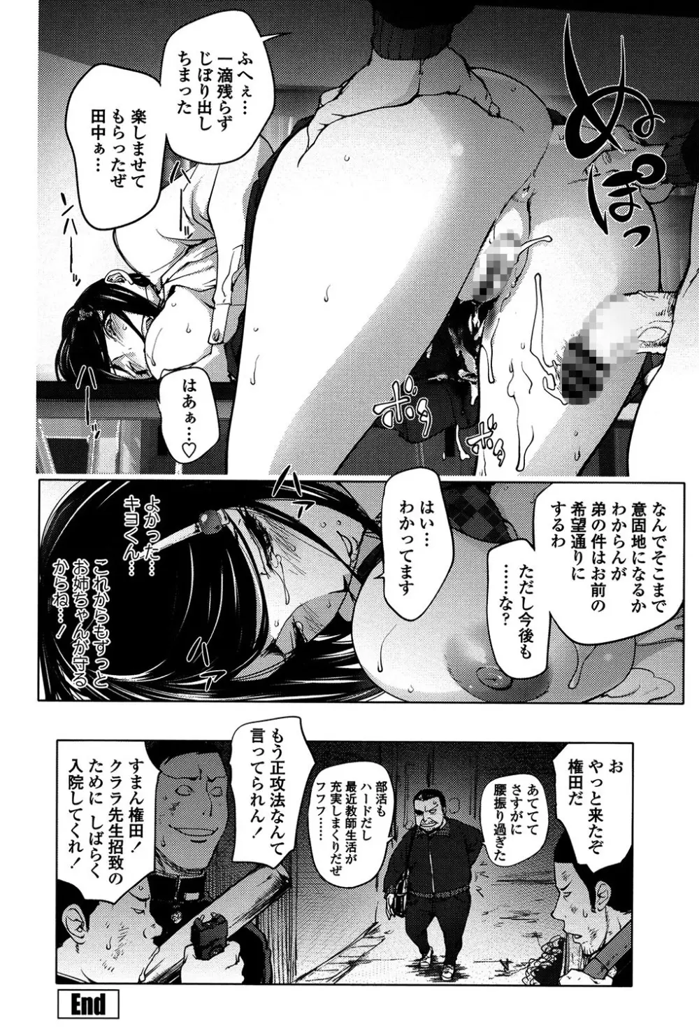 よりどりビッチ Page.130