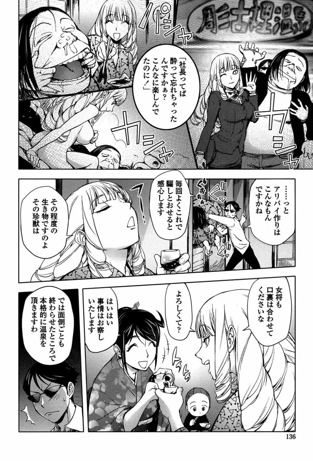 よりどりビッチ Page.134