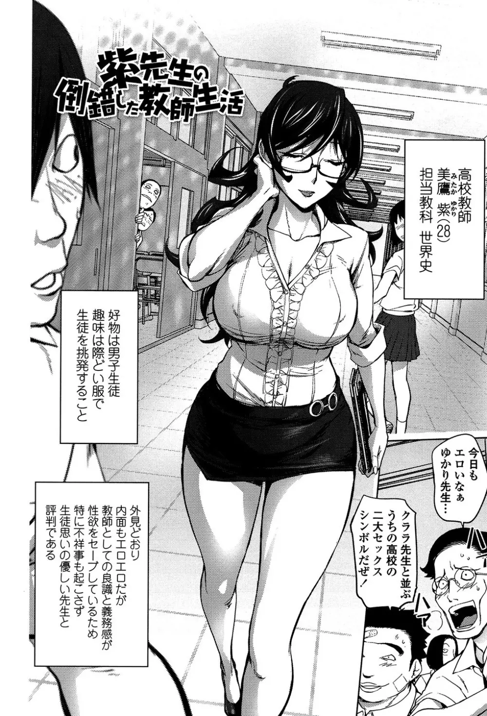 よりどりビッチ Page.154