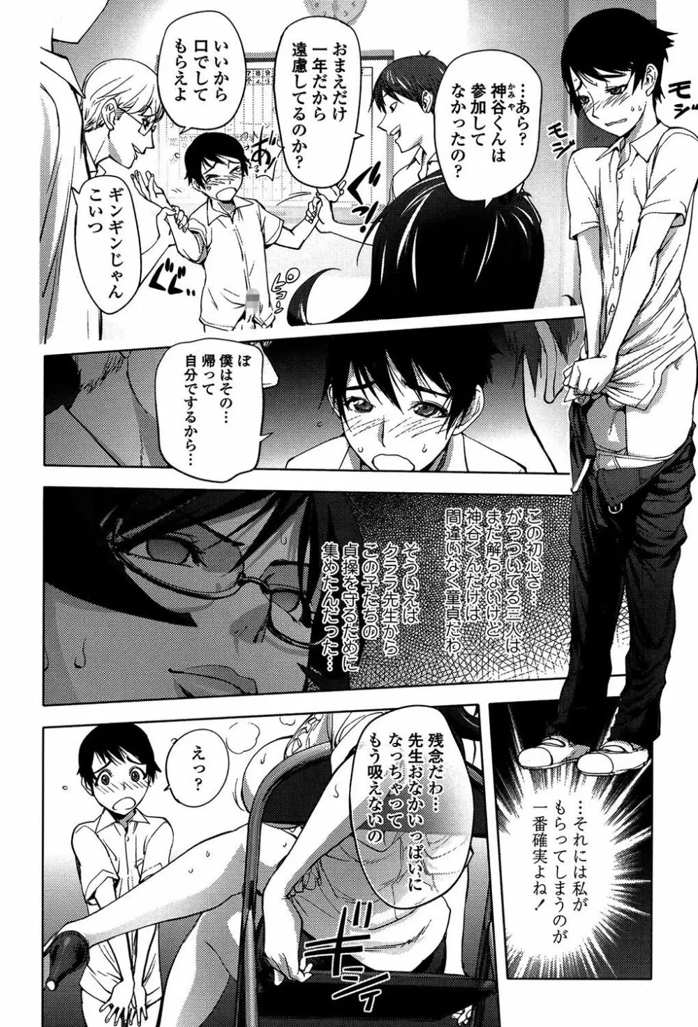 よりどりビッチ Page.164