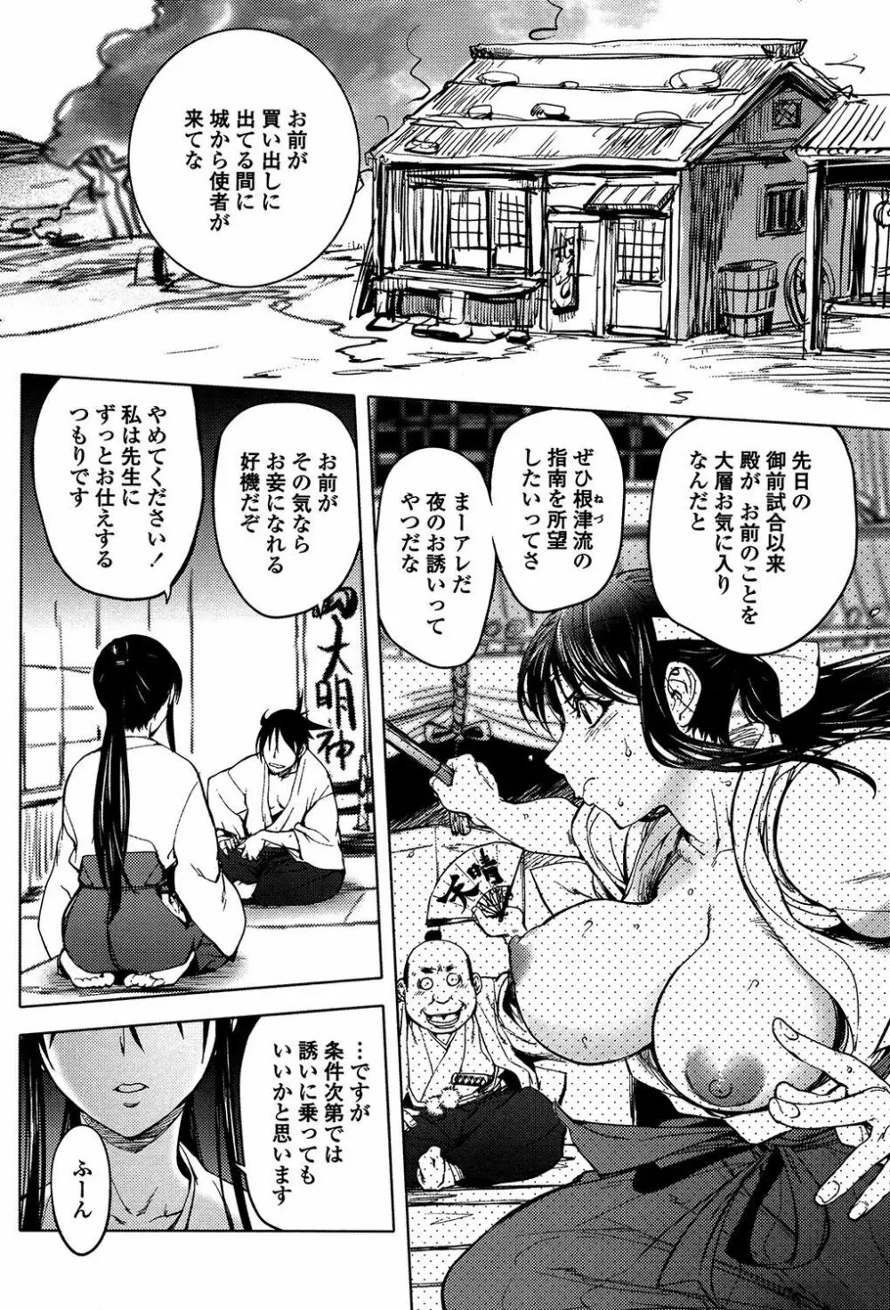 よりどりビッチ Page.176