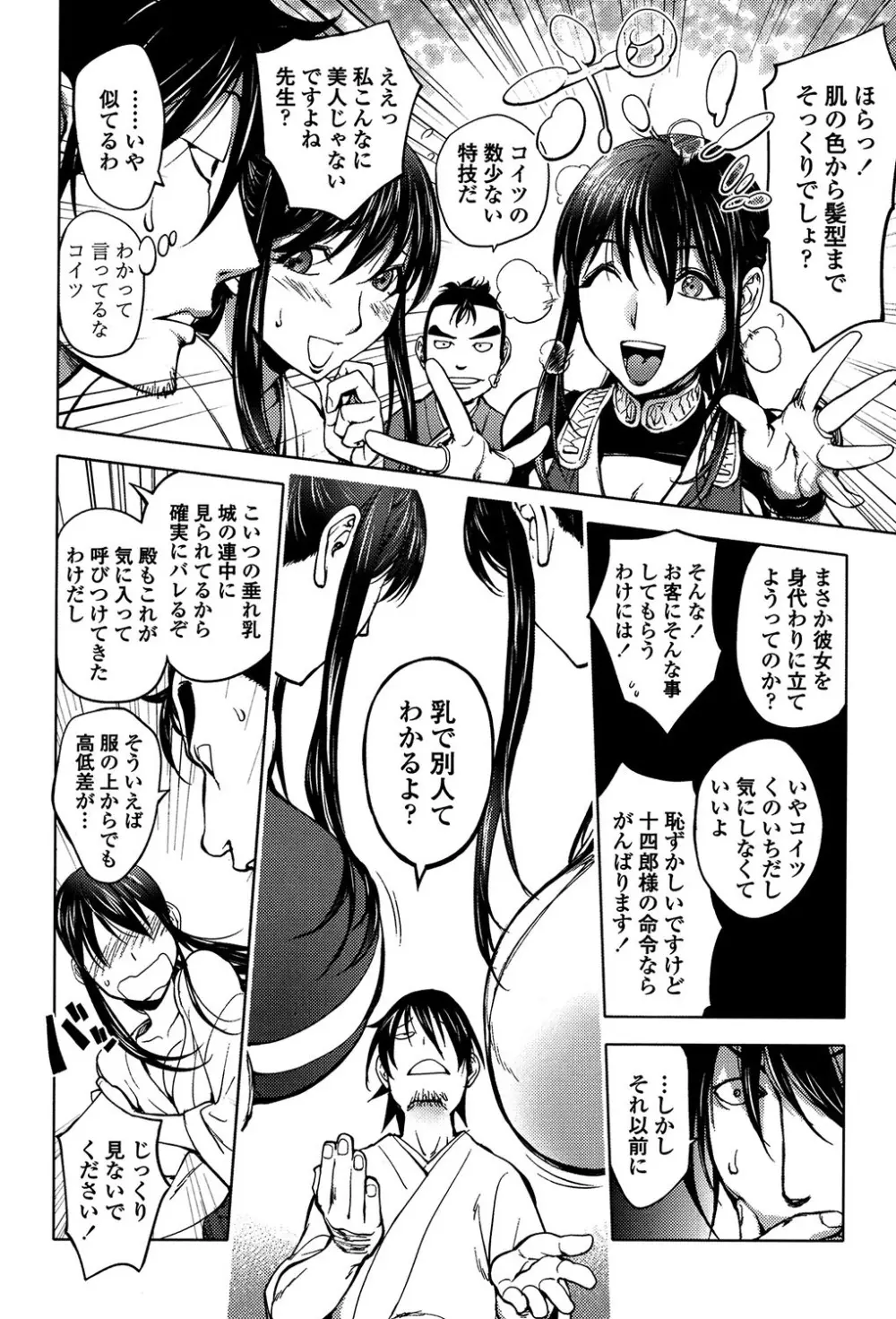 よりどりビッチ Page.180