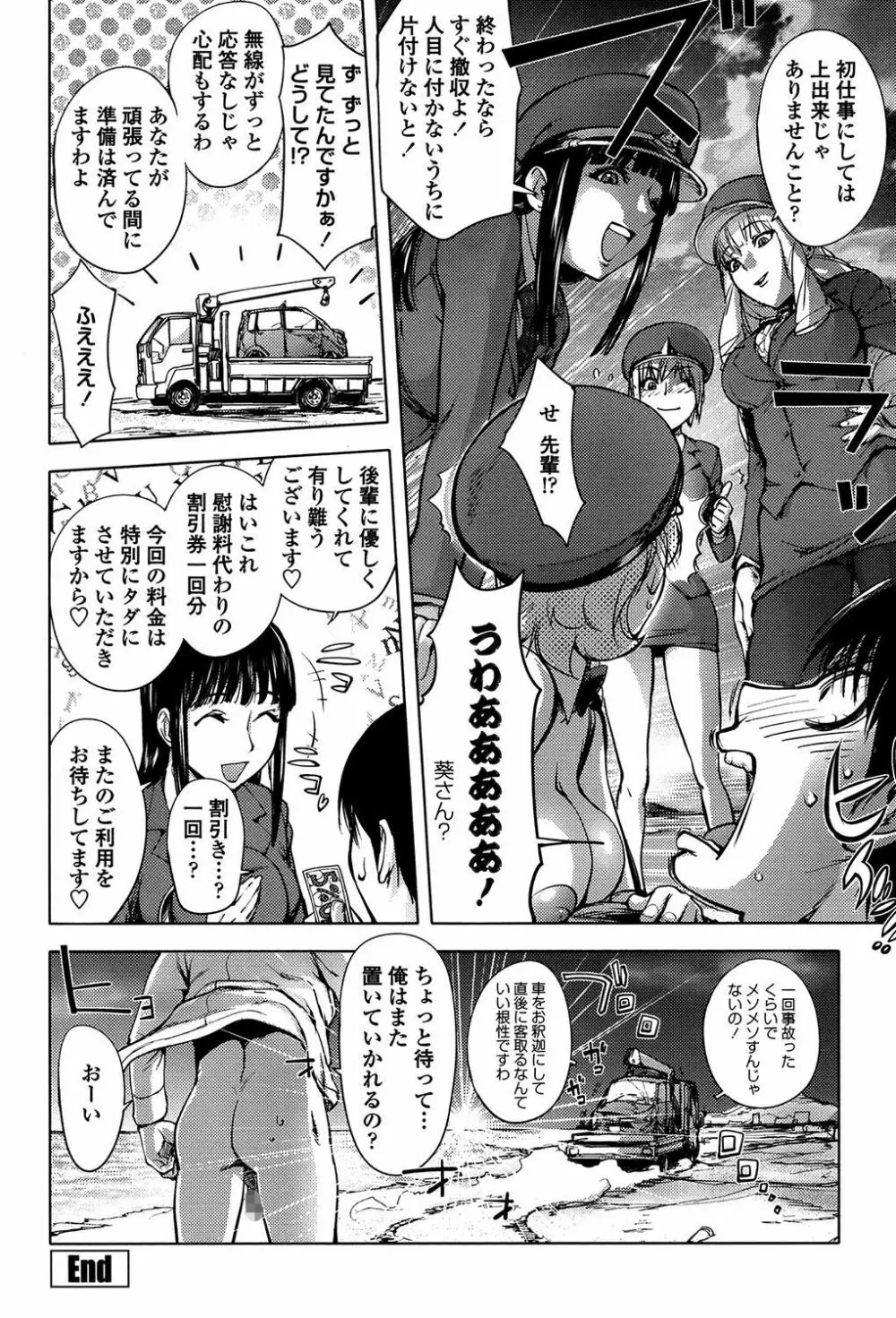 よりどりビッチ Page.24