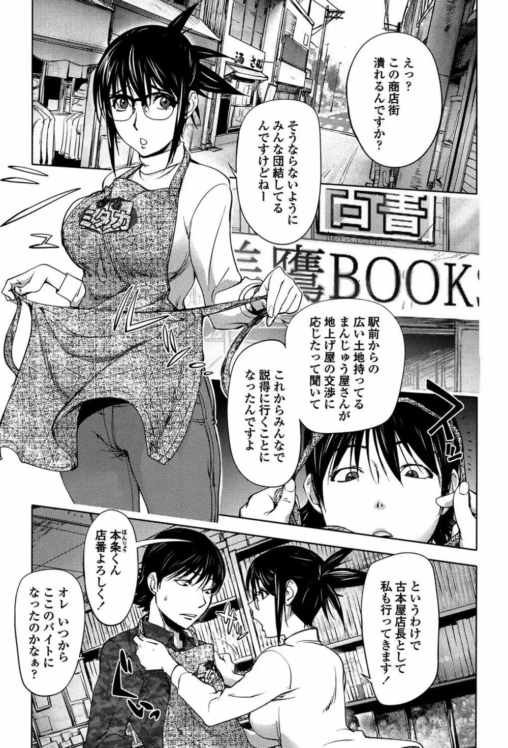 よりどりビッチ Page.25