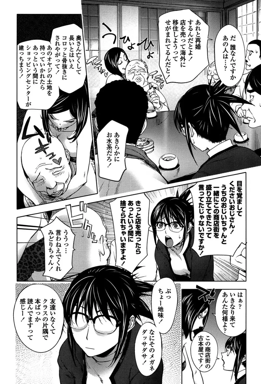 よりどりビッチ Page.28