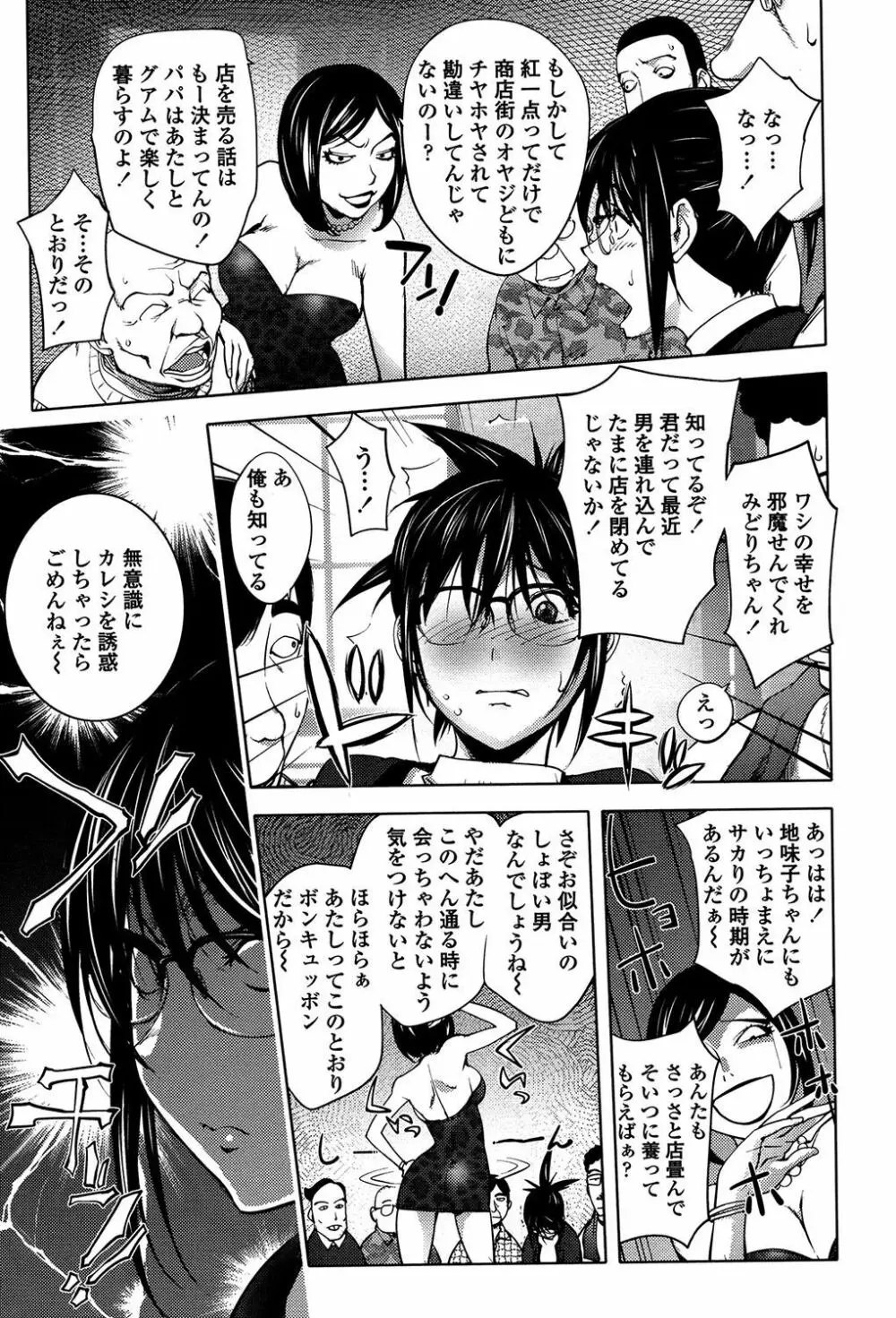 よりどりビッチ Page.29