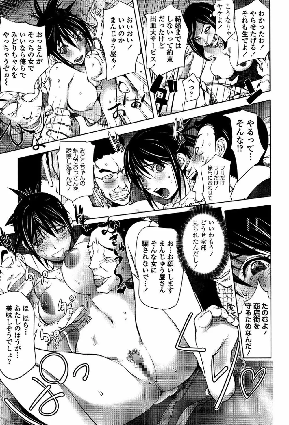 よりどりビッチ Page.35