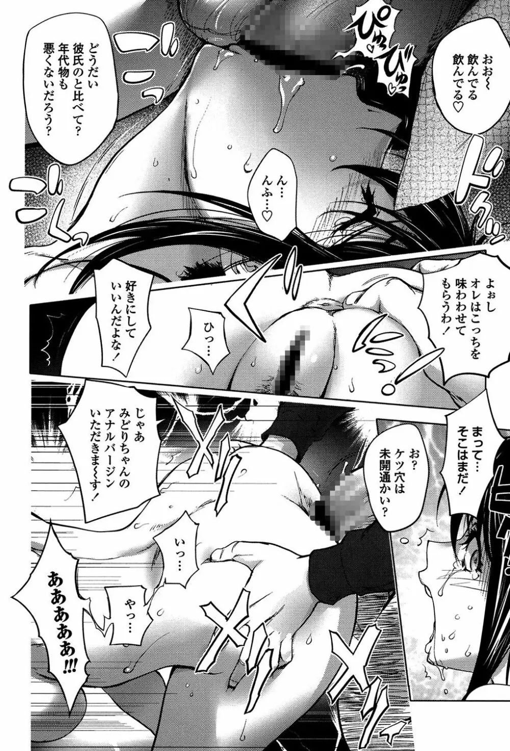 よりどりビッチ Page.42