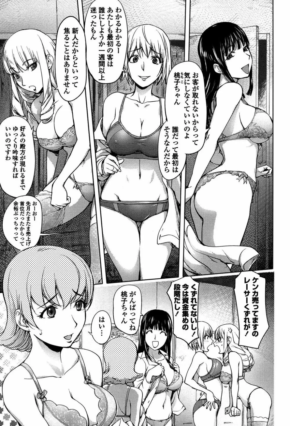 よりどりビッチ Page.5