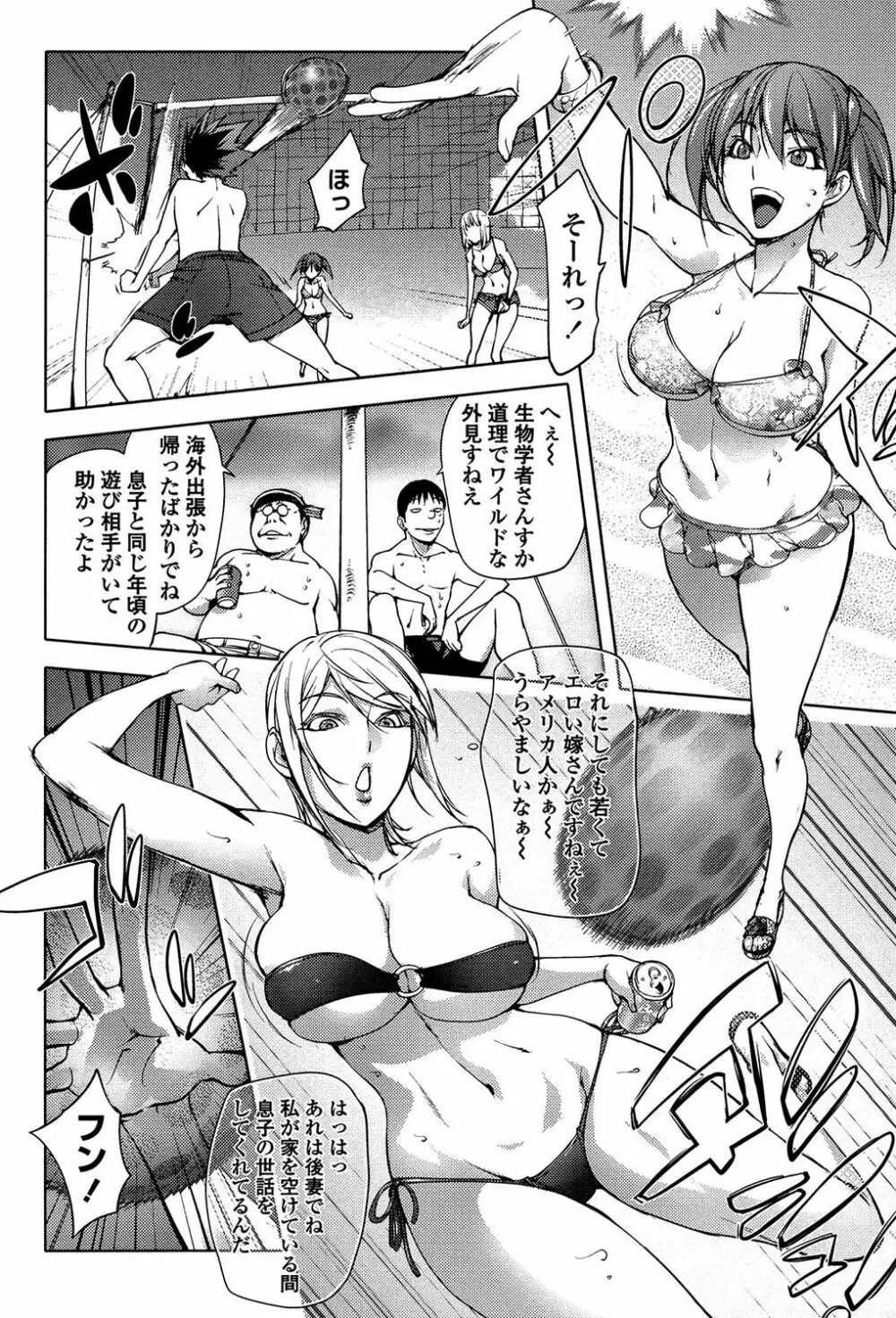 よりどりビッチ Page.52