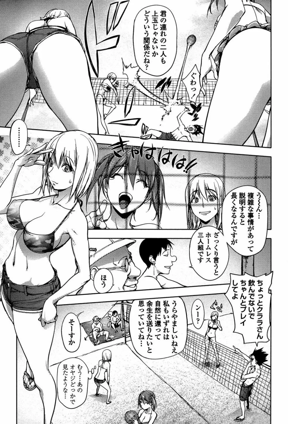 よりどりビッチ Page.53