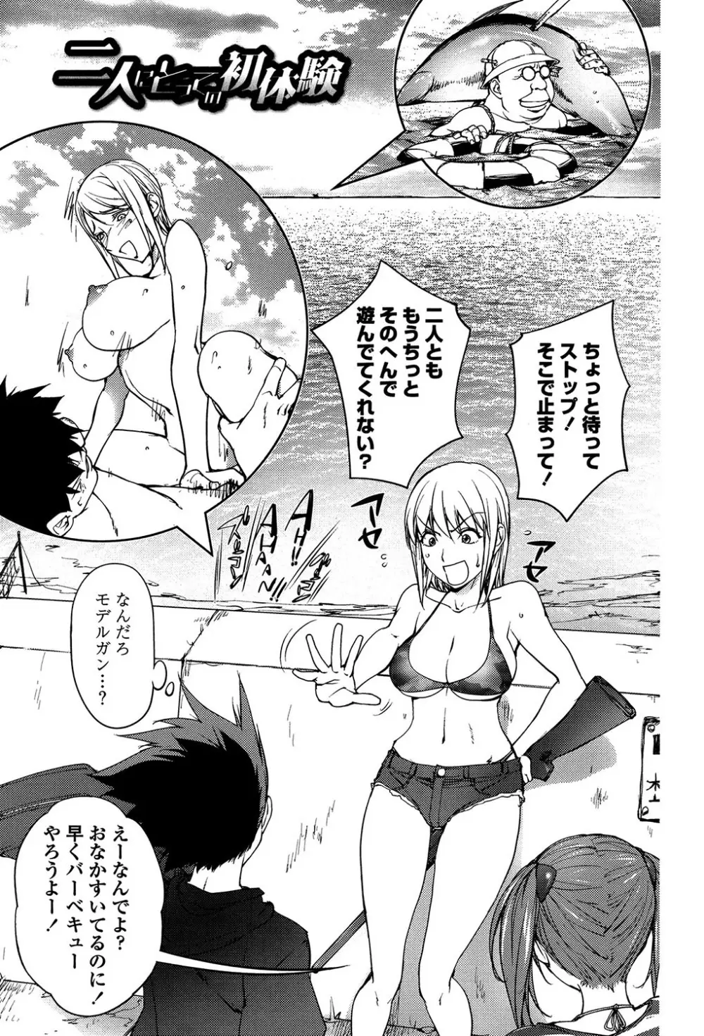 よりどりビッチ Page.69