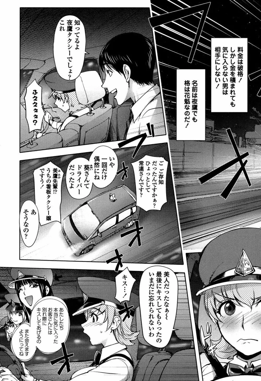 よりどりビッチ Page.7