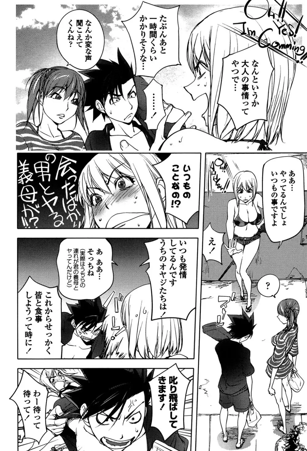 よりどりビッチ Page.70