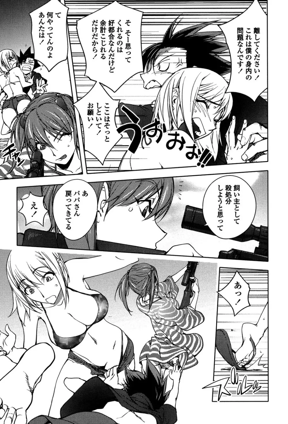 よりどりビッチ Page.71