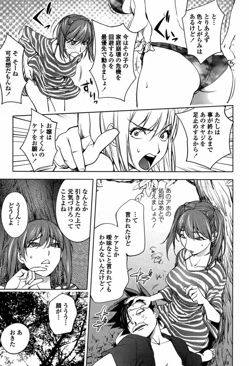 よりどりビッチ Page.73