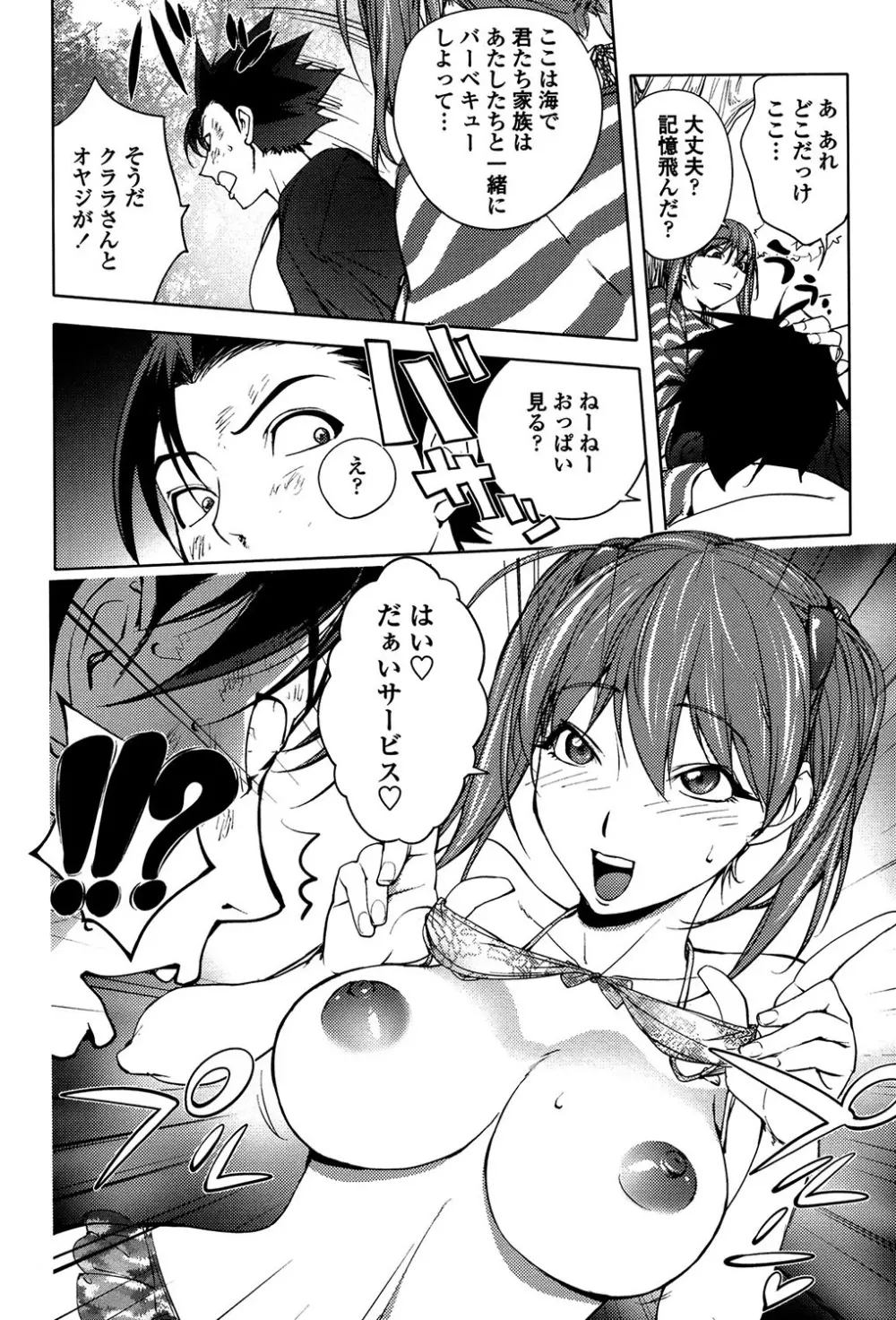 よりどりビッチ Page.74