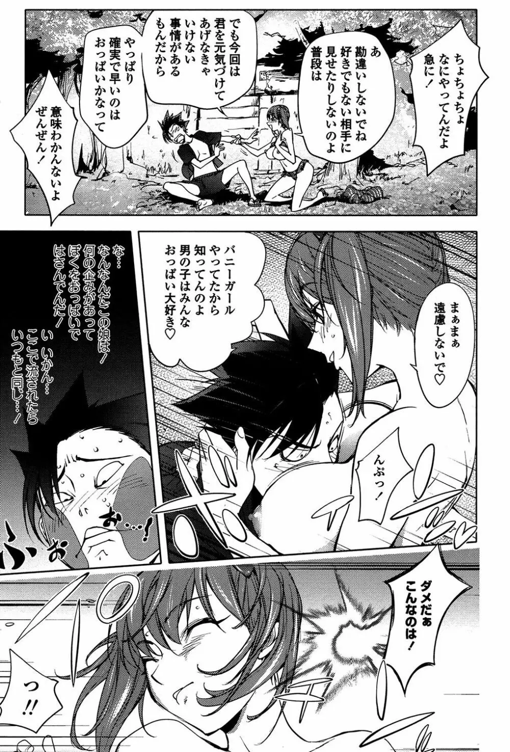 よりどりビッチ Page.75