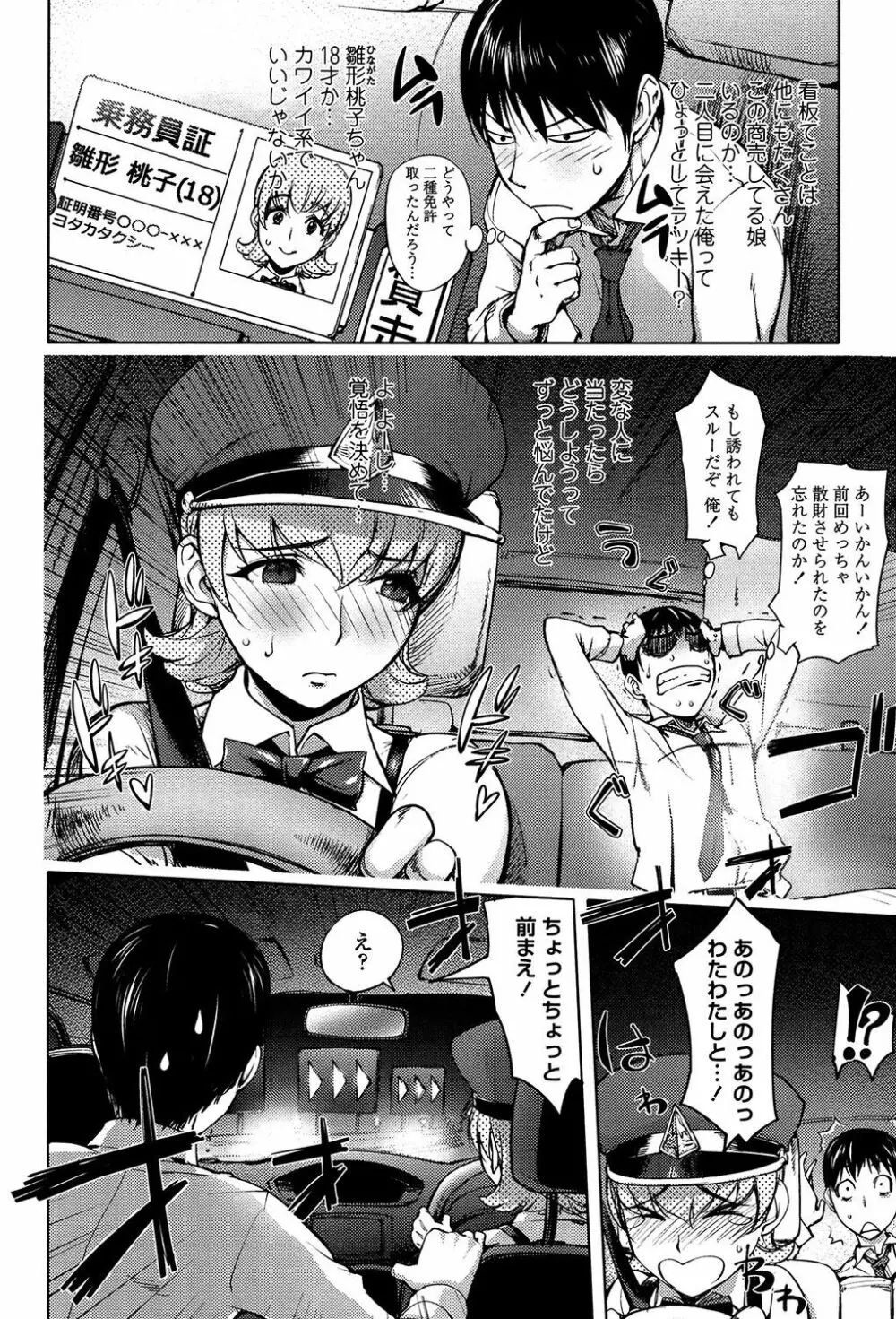 よりどりビッチ Page.8