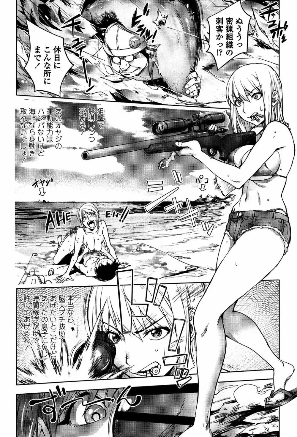 よりどりビッチ Page.80