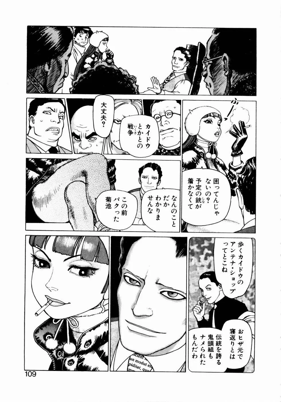 弾アモウ 第1巻 Page.107