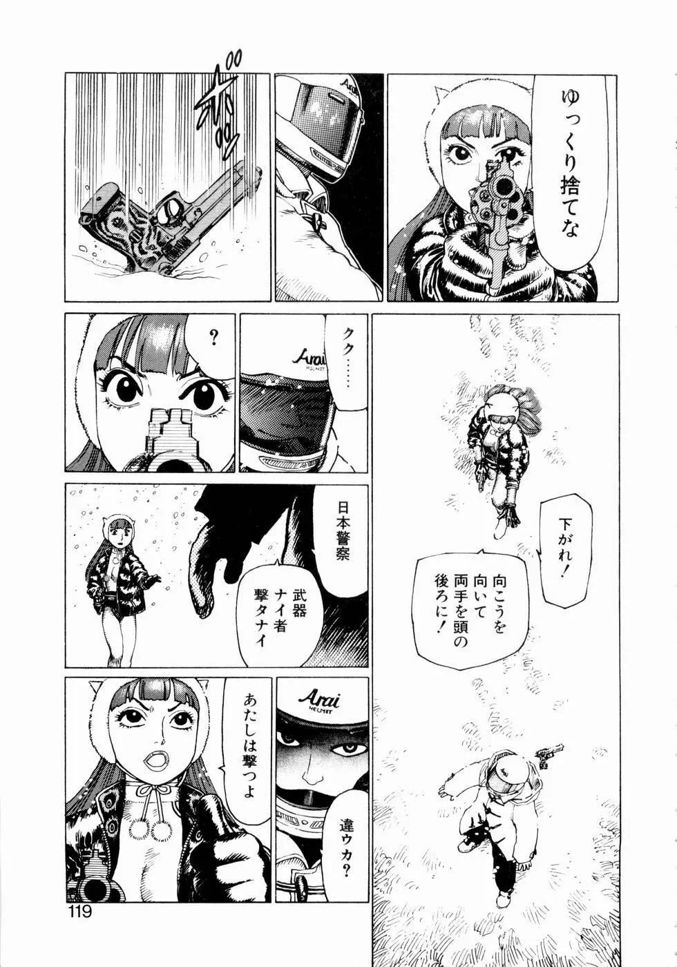 弾アモウ 第1巻 Page.117