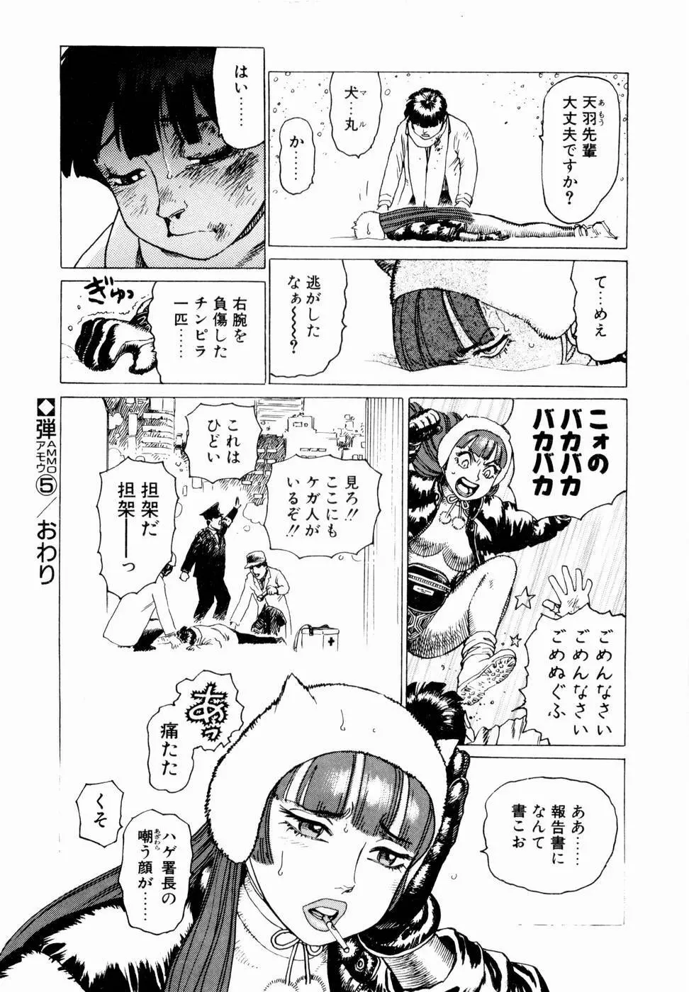 弾アモウ 第1巻 Page.126