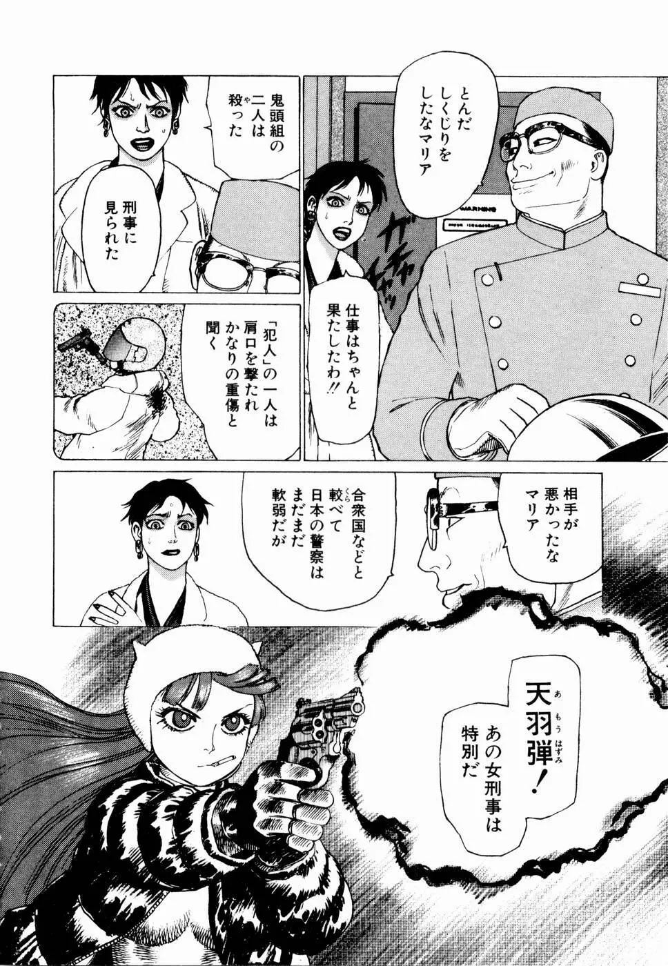 弾アモウ 第1巻 Page.134