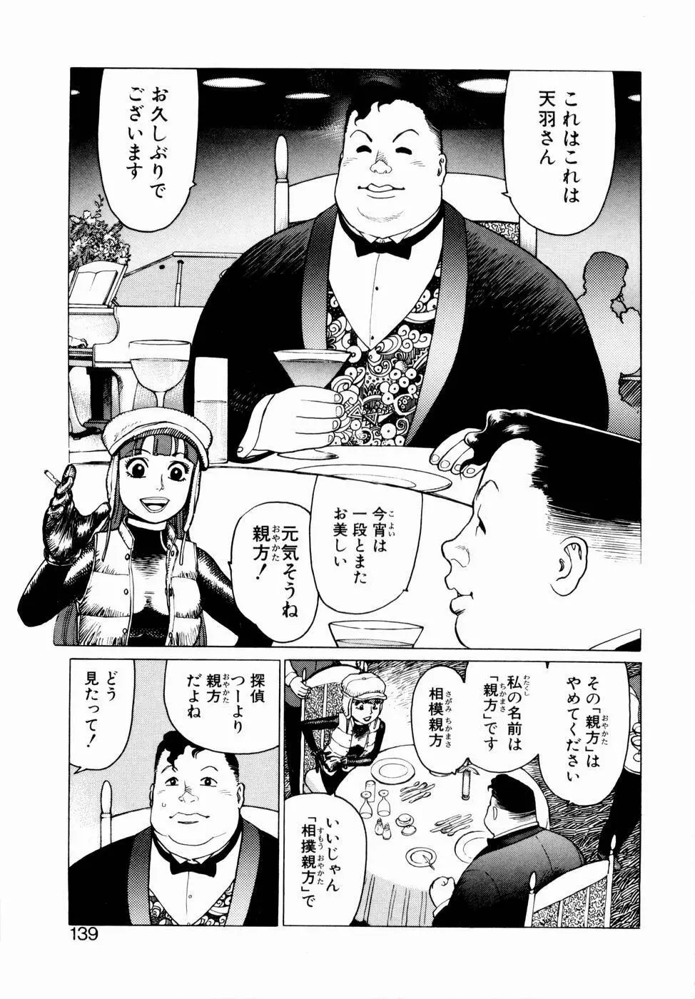 弾アモウ 第1巻 Page.137